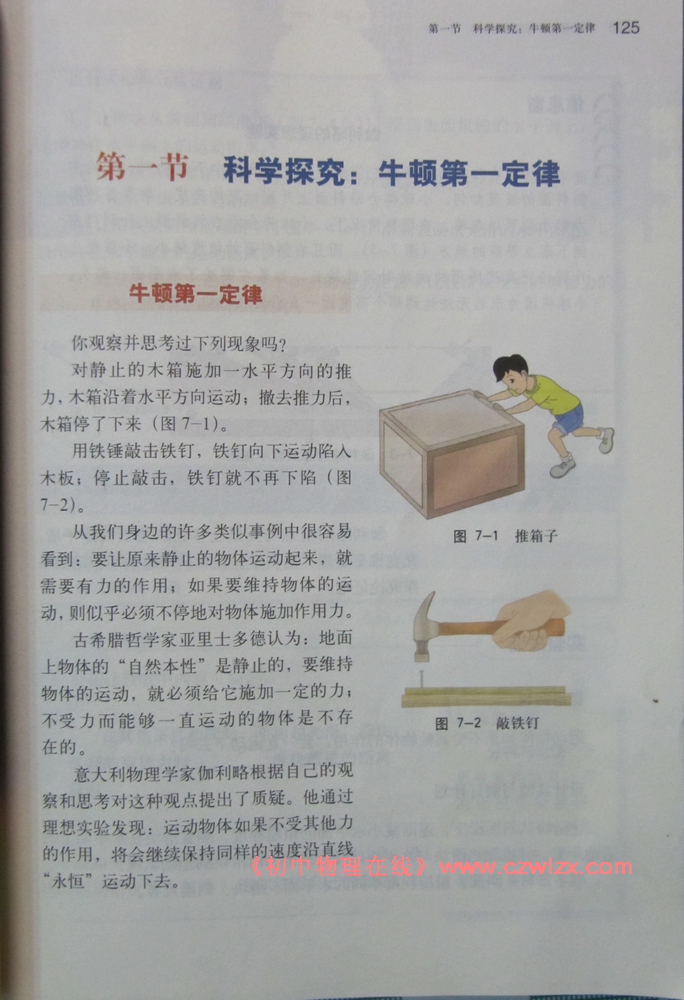 《7.1科学探究：牛顿第一定律》1