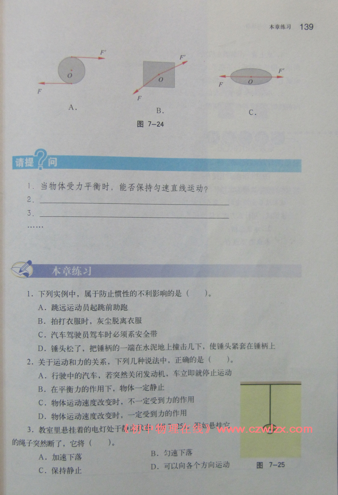 《7.3力的平衡》5