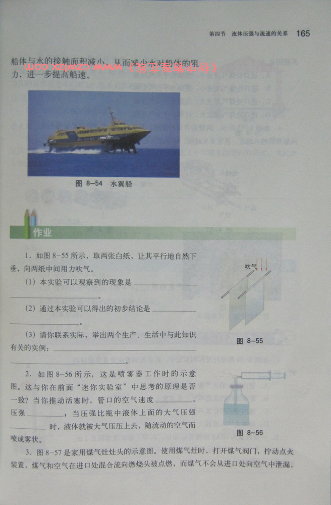 《8.4流体压强与流速的关系》3