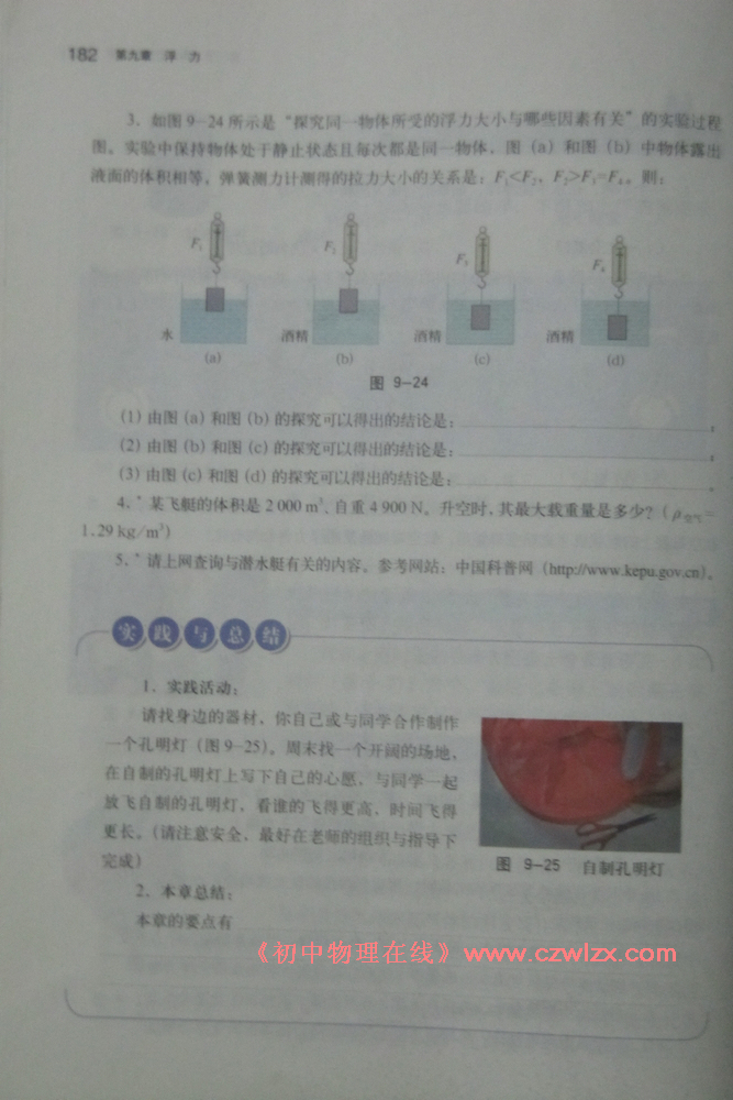 《9.3物体的浮与沉》6