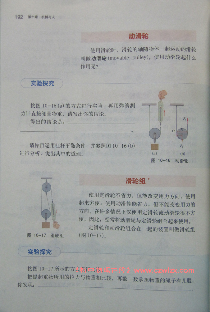 《10.2滑轮及其应用》2