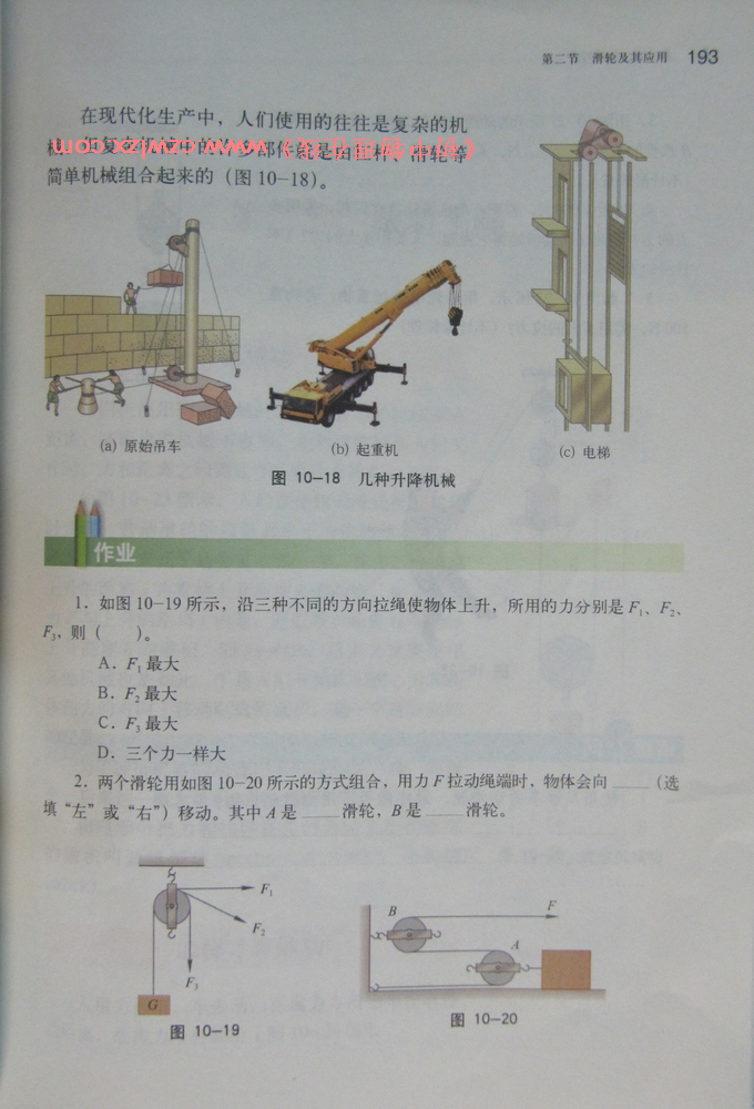 《10.2滑轮及其应用》3