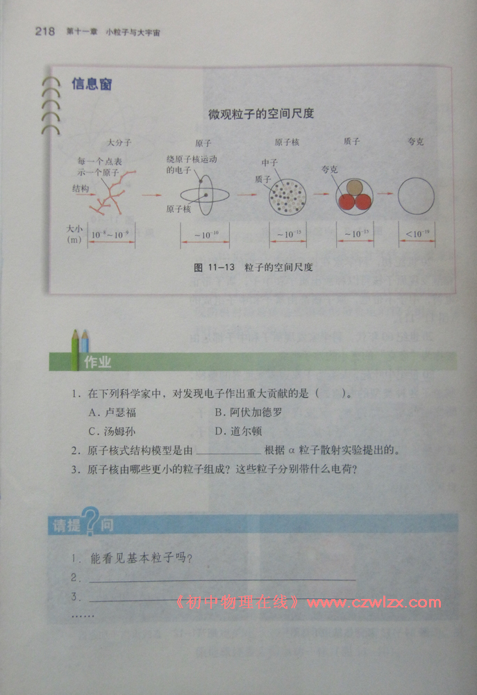 《11.1走进微观》5