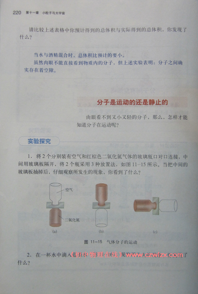 《11.2看不见的运动》2