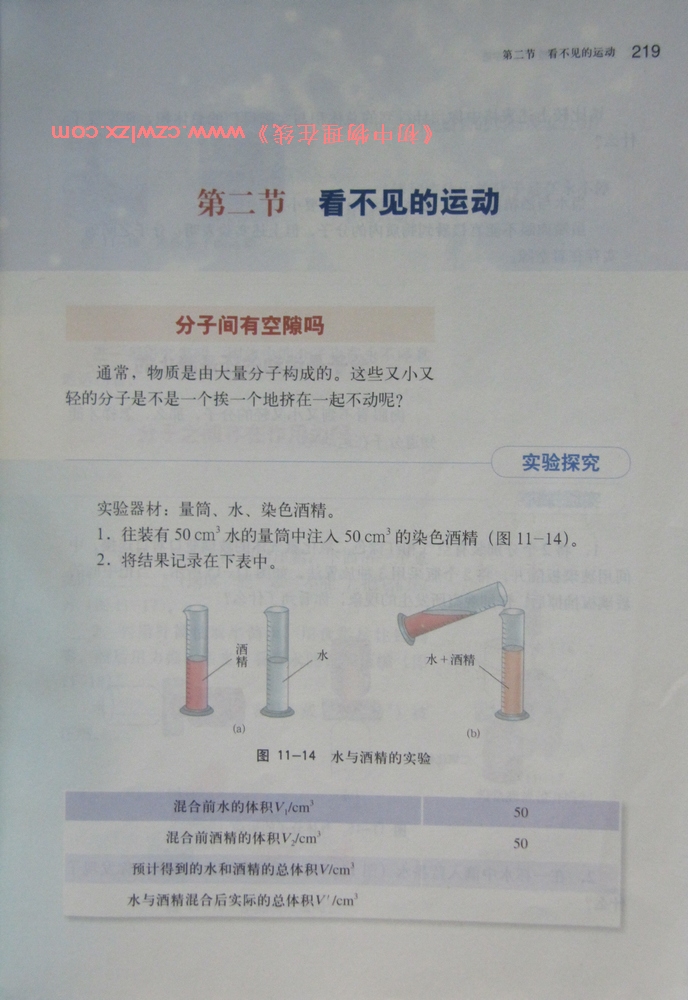 《11.2看不见的运动》1