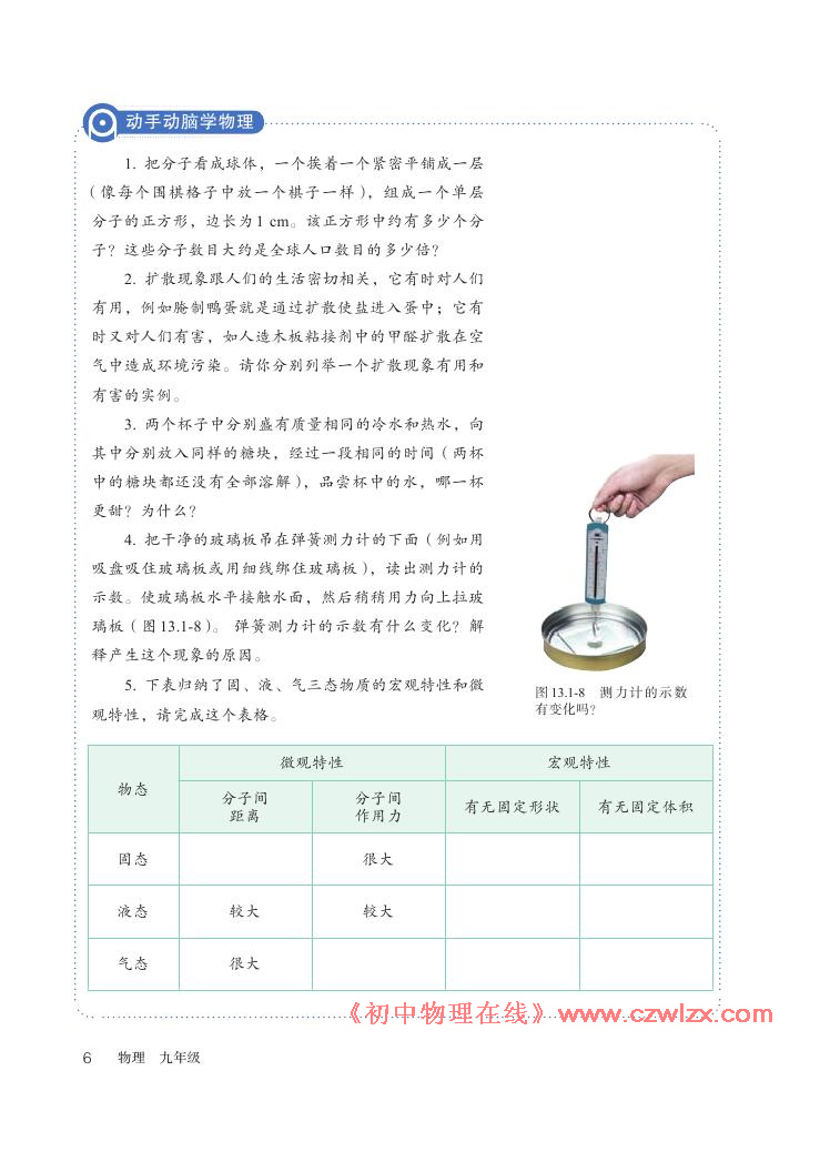 《13.1分子热运动》电子课本5