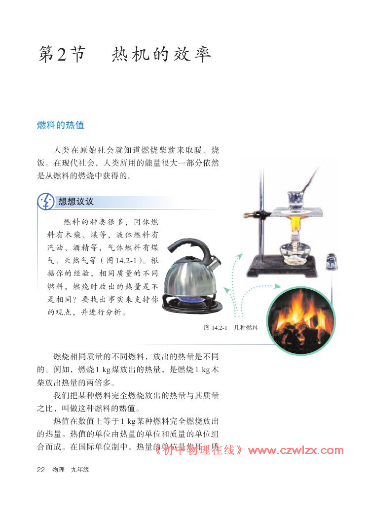 《14.2热机的效率》电子课本1