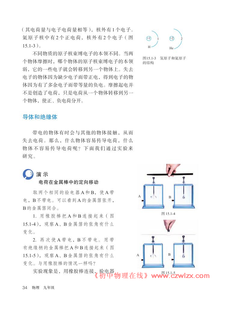 《15.1两种电荷》电子课本3