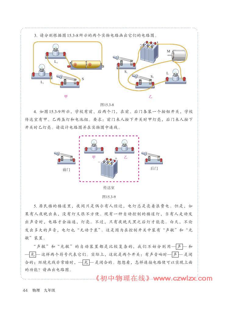 《15.3串联和并联》电子课本4