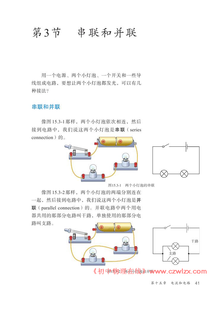 《15.3串联和并联》电子课本1