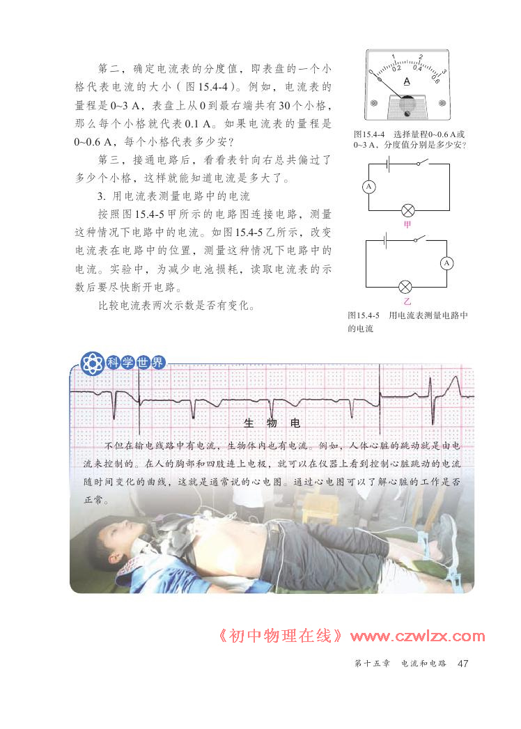 《15.4电流的测量》电子课本3