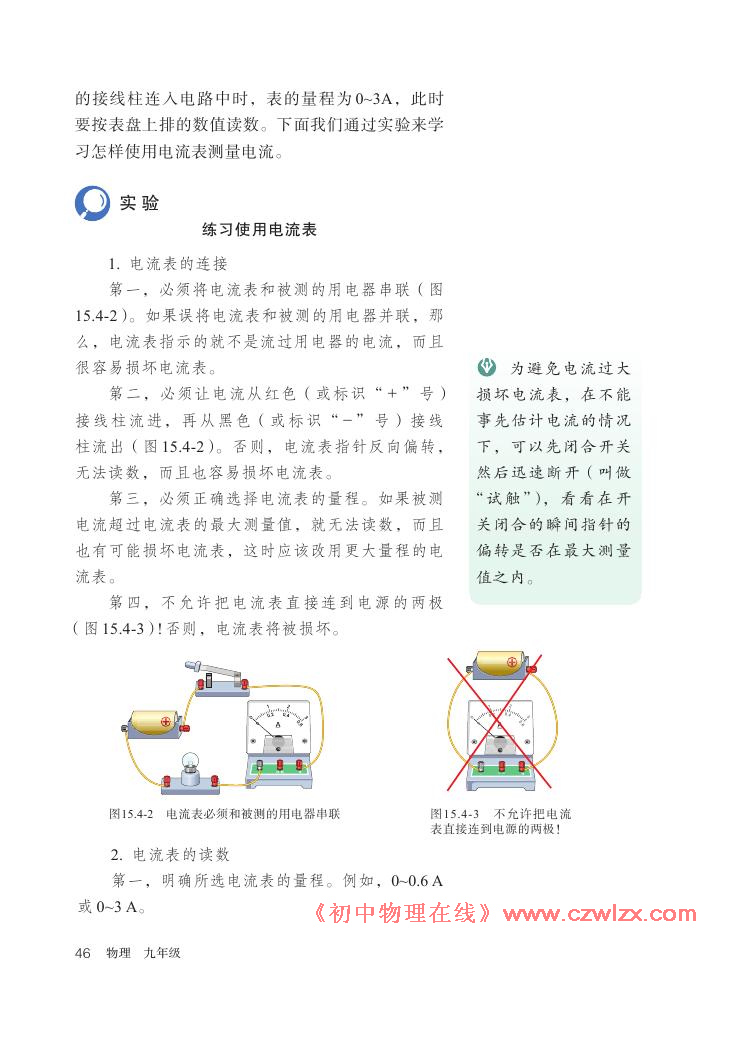 《15.4电流的测量》电子课本2