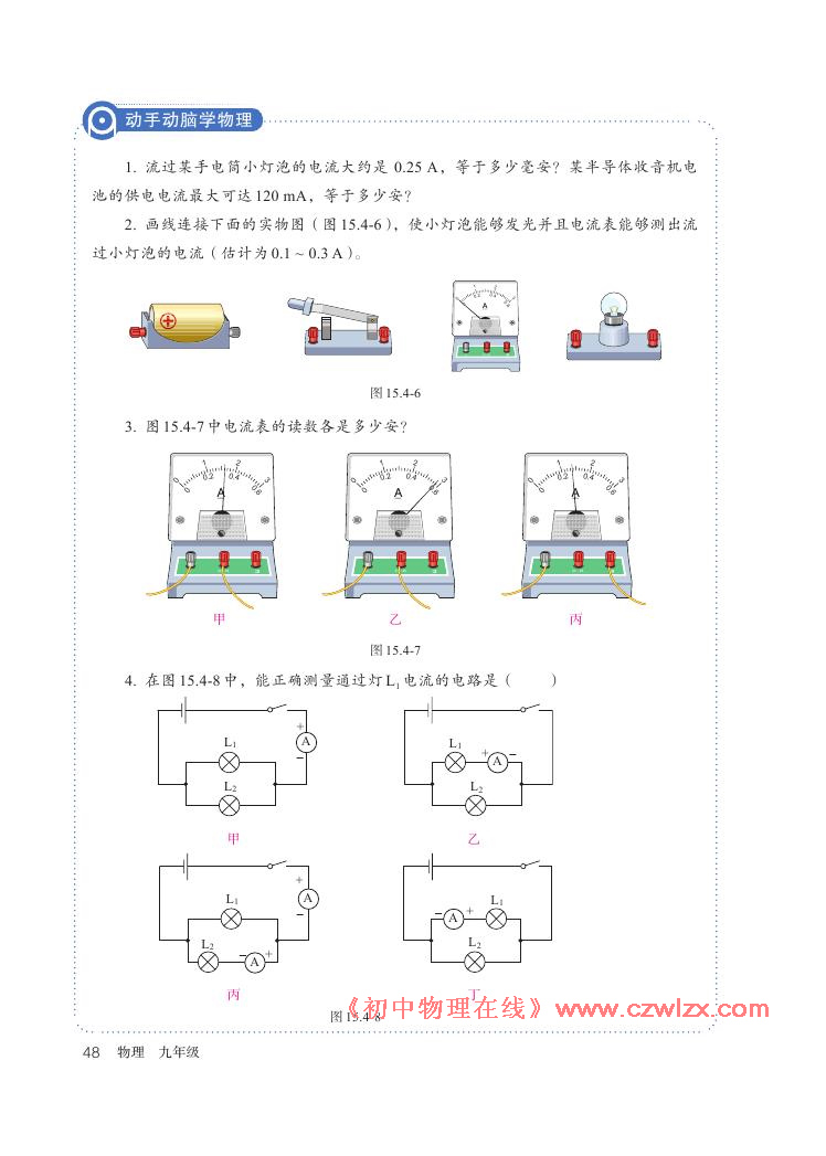 《15.4电流的测量》电子课本4