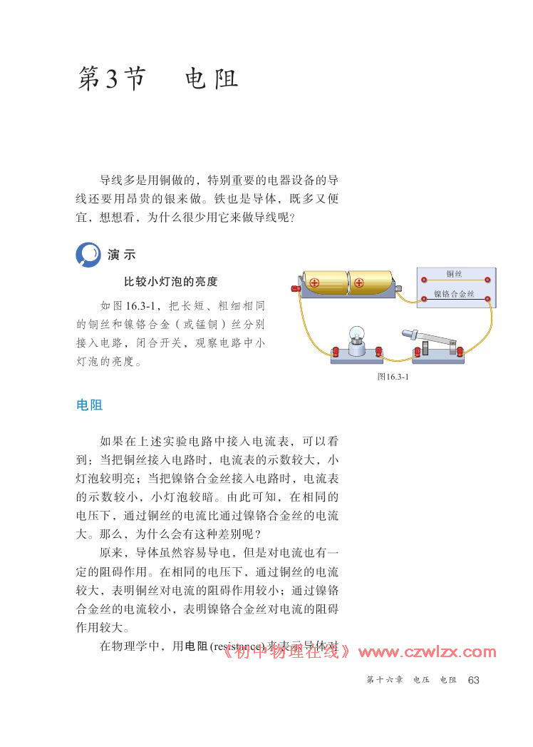《16.3电阻》电子课本1