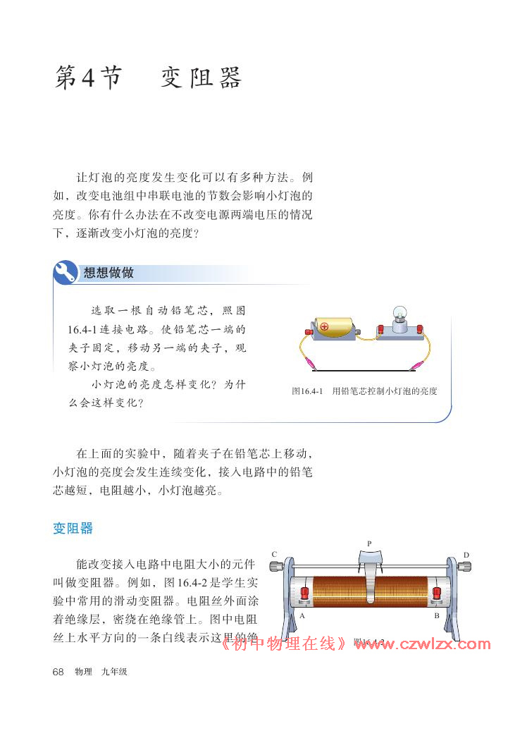 《16.4变阻器》电子课本1