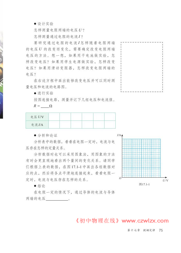 《17.1电流与电压和电阻的关系》电子课本2