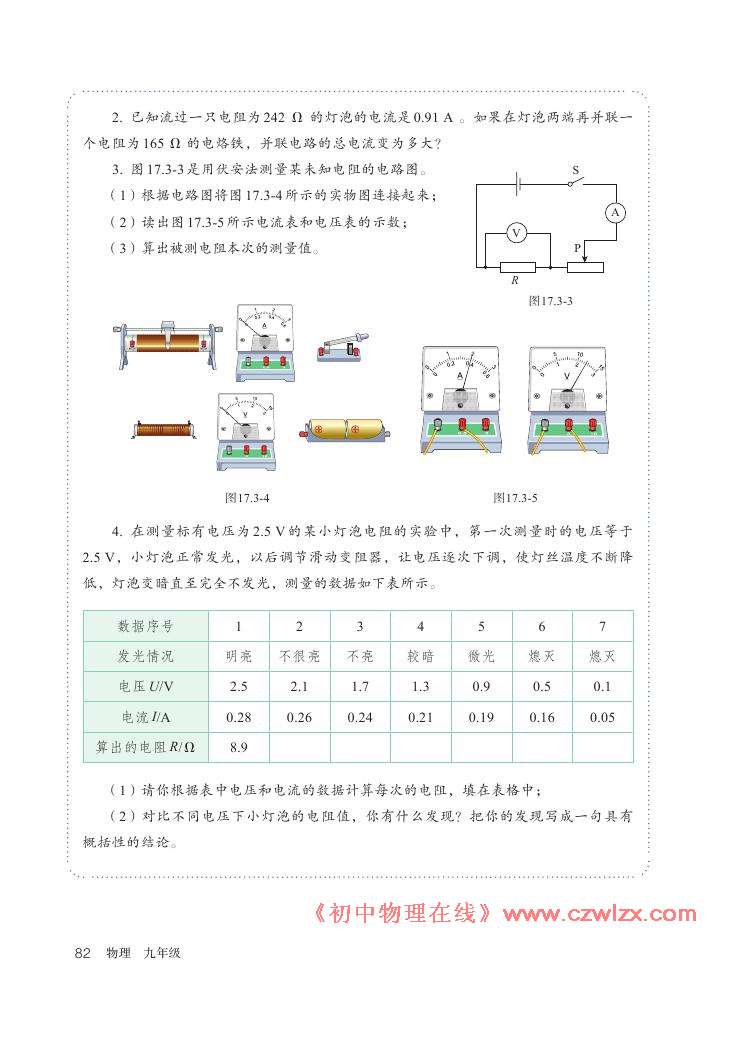 《17.3电阻的测量》电子课本3