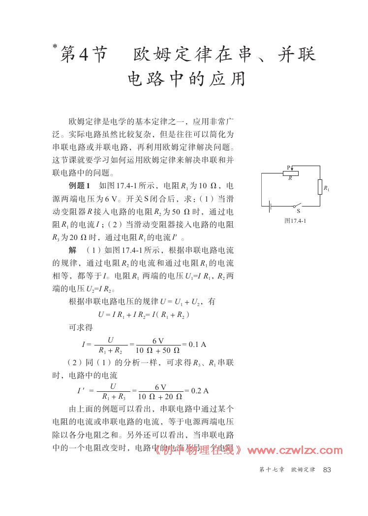 《17.4欧姆定律在串、并联电路中的应用》电子课本1