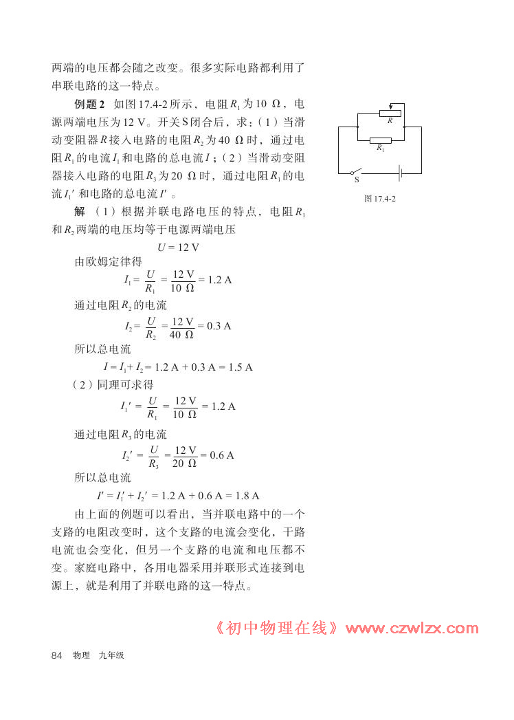 《17.4欧姆定律在串、并联电路中的应用》电子课本2