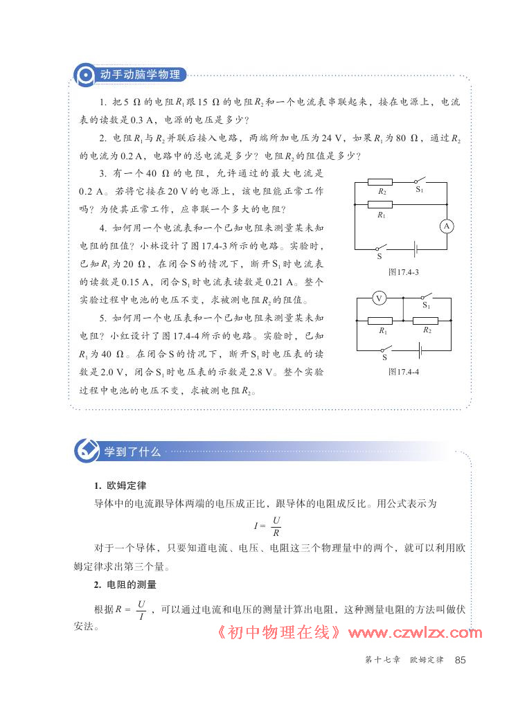 《17.4欧姆定律在串、并联电路中的应用》电子课本3