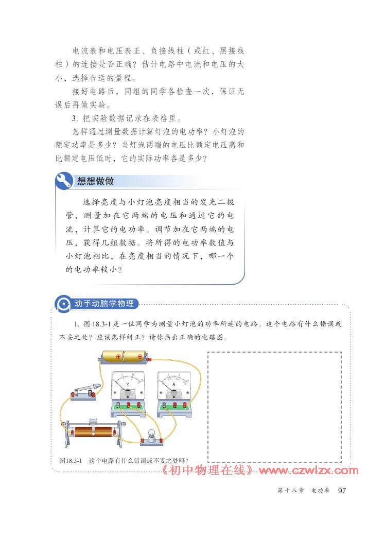 18.3测量小灯泡的电功率》电子课本2