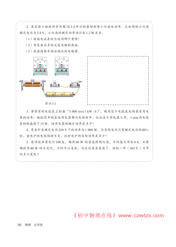 18.3测量小灯泡的电功率》电子课本3