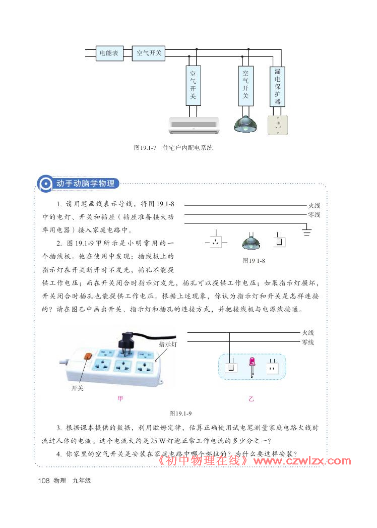 《19.1家庭电路》电子课本4