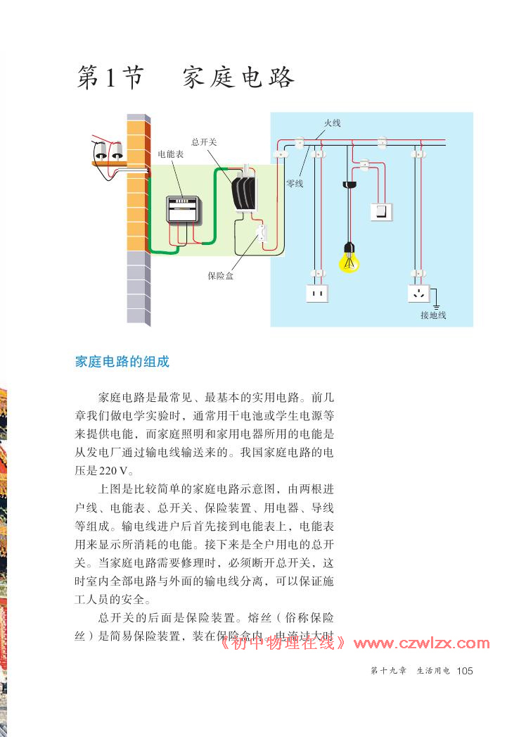 《19.1家庭电路》电子课本1