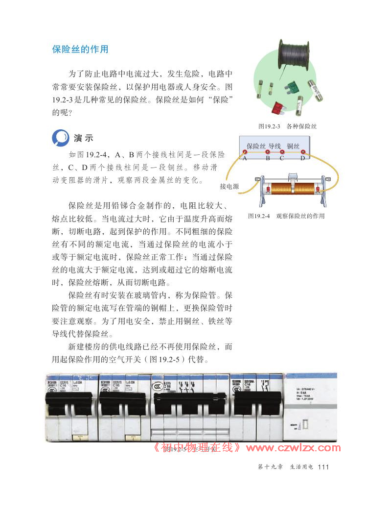 《19.2家庭电路中电流过大的原因》电子课本3