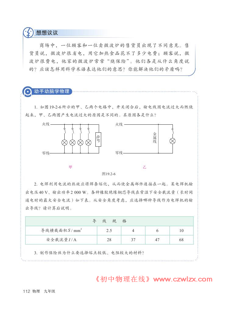 《19.2家庭电路中电流过大的原因》电子课本4