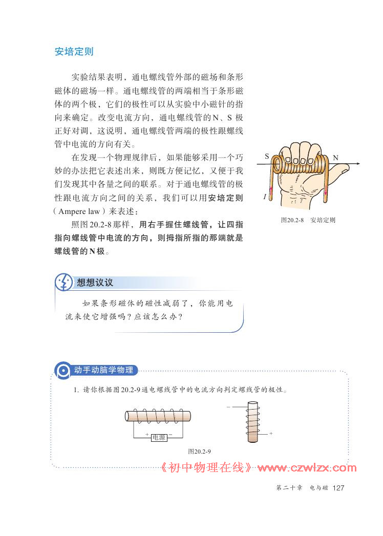 《20.2电生磁》电子课本4