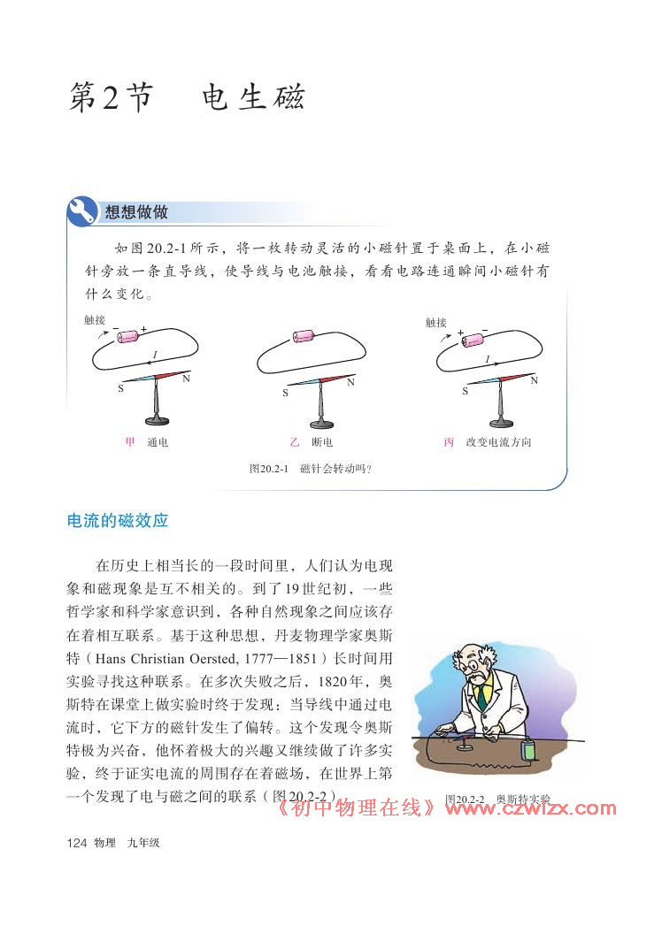 《20.2电生磁》电子课本1
