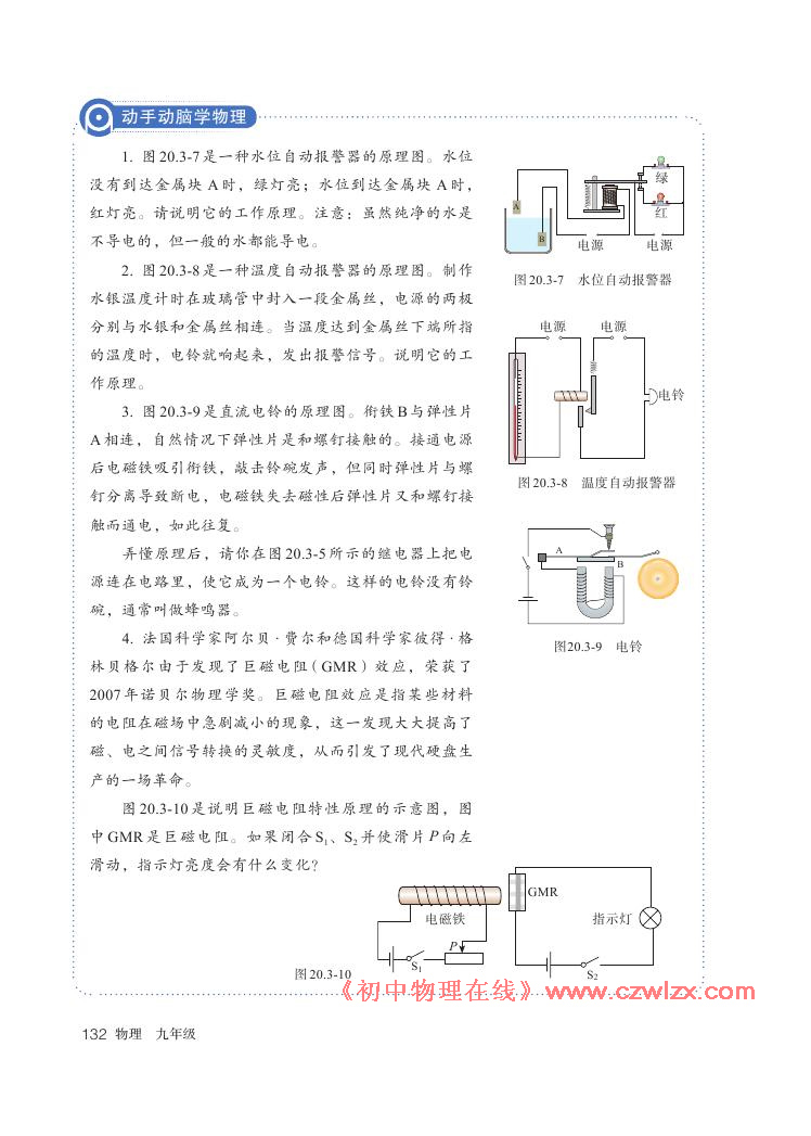 《20.3电磁铁 电磁继电器》电子课本4