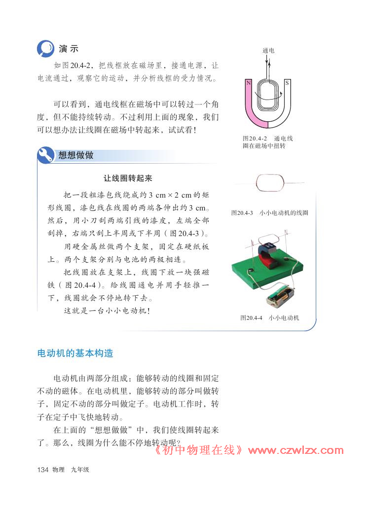 《20.4电动机》电子课本2