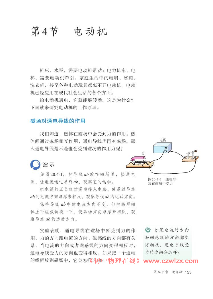 《20.4电动机》电子课本1