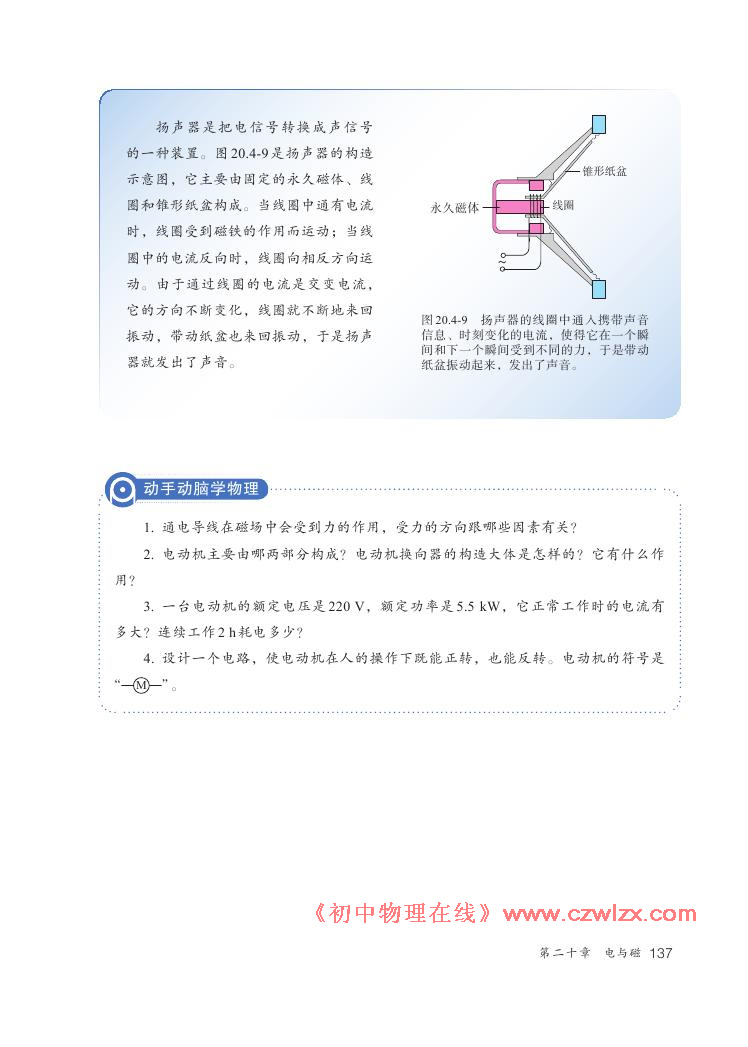 《20.4电动机》电子课本5