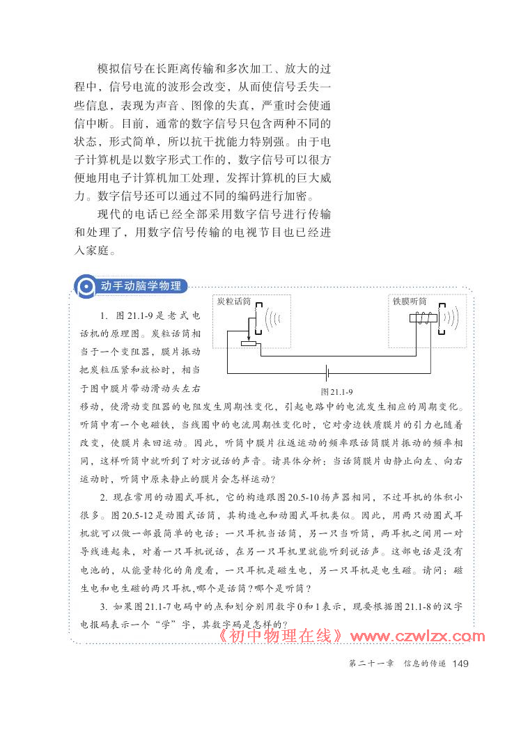 《21.1现代顺风耳──电话》电子课本5