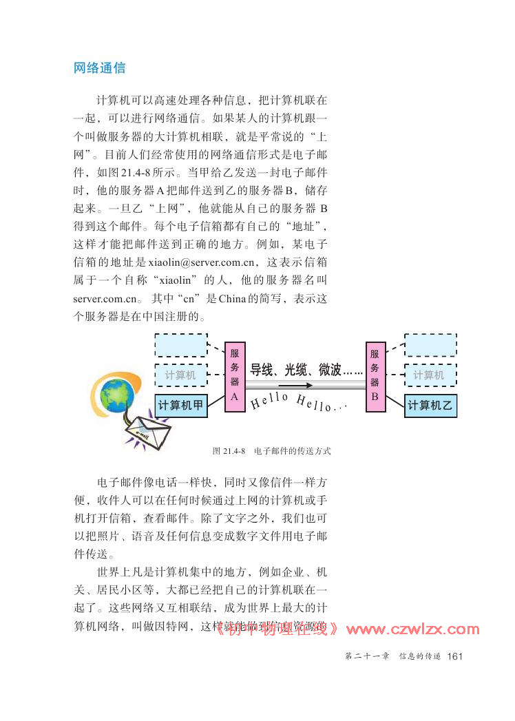 《21.4越来越宽的信息之路》电子课本4