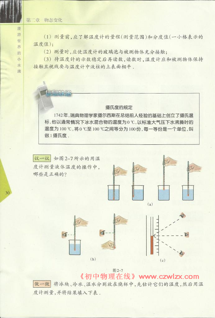 《2.1物质的三态 温度的测量》3