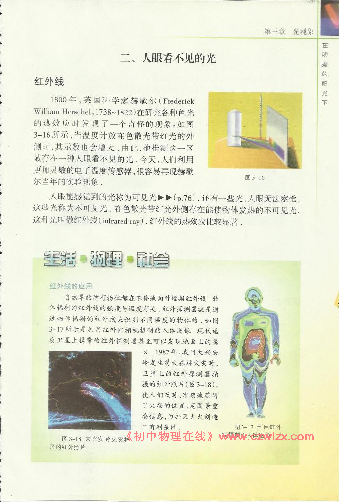 《3.2人眼看不见的光》1