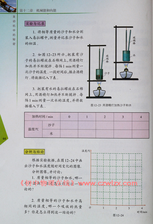 《12.3物质的比热容》2