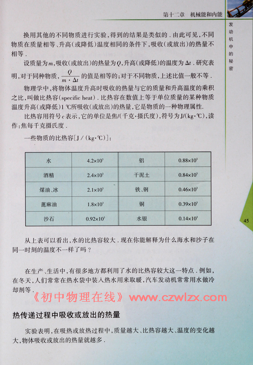 《12.3物质的比热容》3