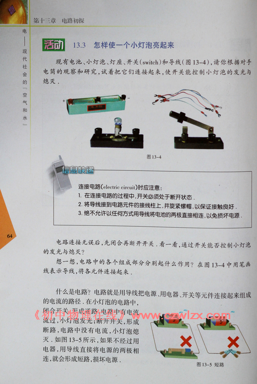 《13.1初识家用电器和电路》3