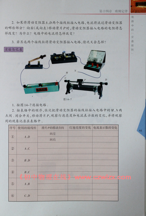 《14.2变阻器》3