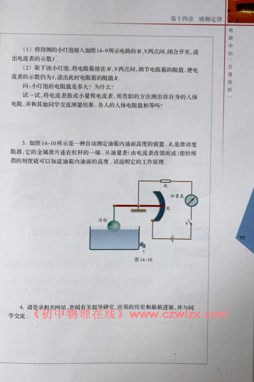 《14.2变阻器》5