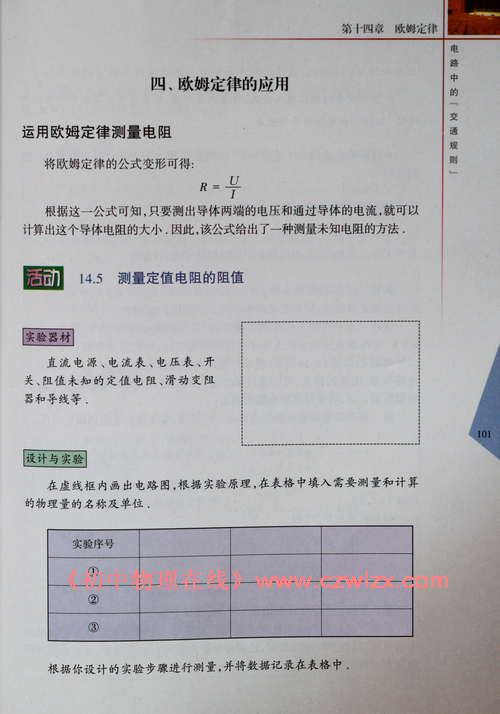 《14.4欧姆定律的应用》1