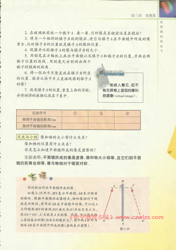 《3.4平面镜》2