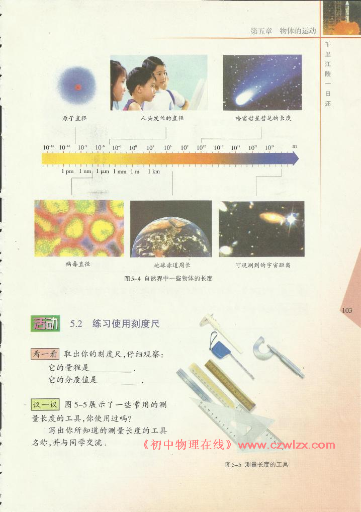 《5.1长度和时间的测量》2