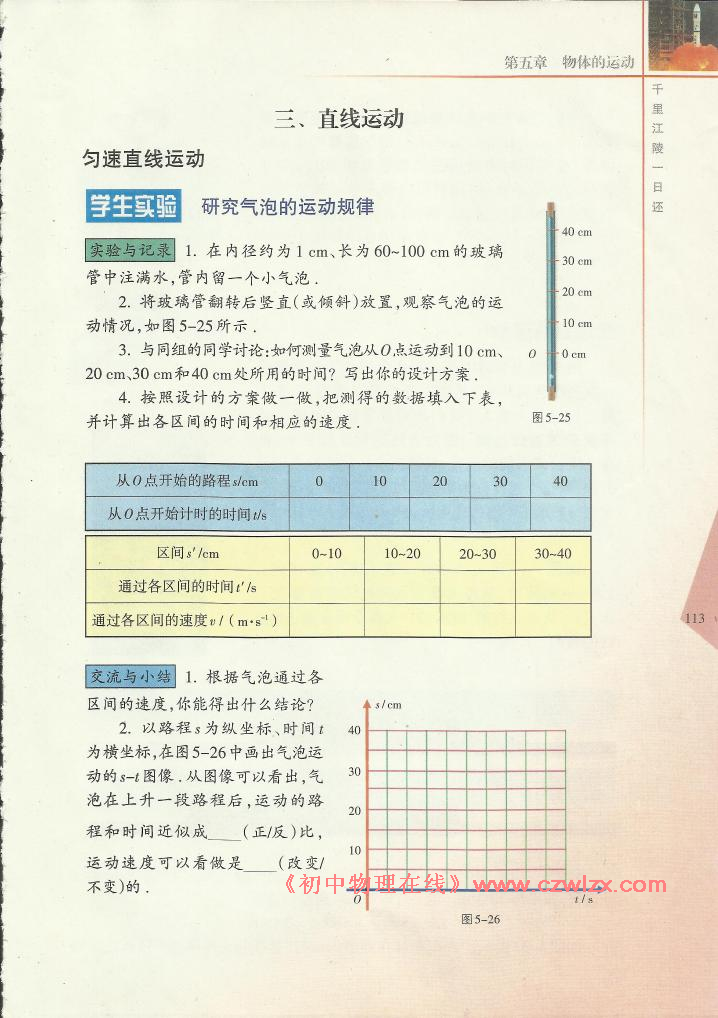 《5.3直线运动》1