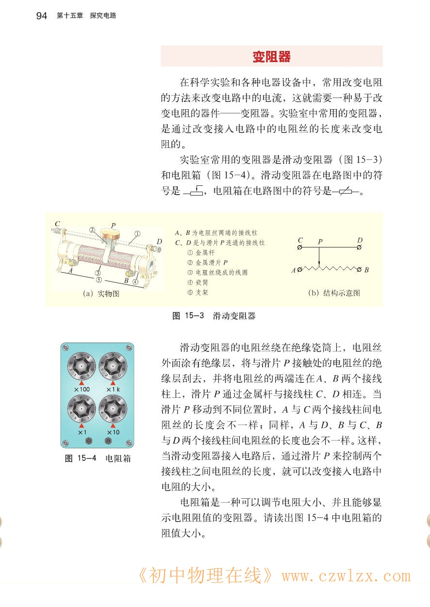 电阻和变阻器4